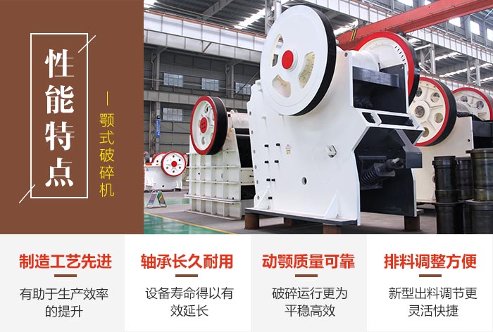 顎式破碎機性能優勢 顎式破碎機性能優勢