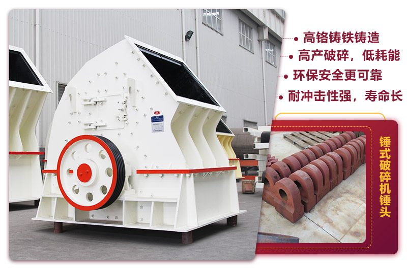 錘式破碎機優勢圖 錘式破碎機優勢圖