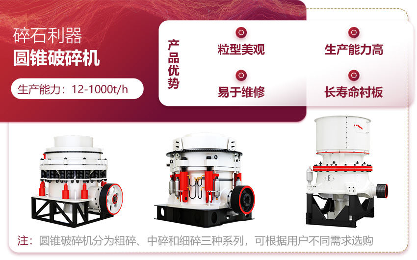 圓錐破碎機特點 圓錐破碎機特點