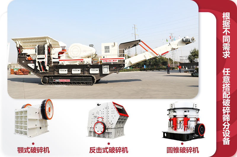 移動(dòng)履帶一體式破碎機(jī) 移動(dòng)履帶一體式破碎機(jī)