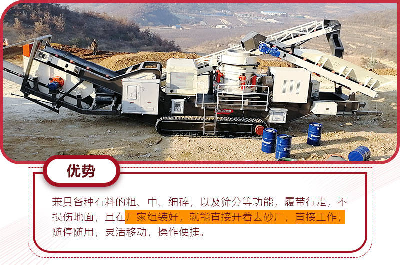 時產200噸可移動履帶式碎石機優勢 時產200噸可移動履帶式碎石機優勢