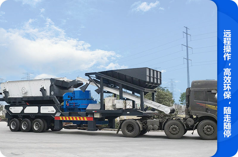 建筑垃圾移動制砂機 建筑垃圾移動制砂機