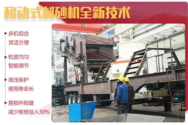 多種出料規(guī)格的流動車制砂一體設備 多種出料規(guī)格的流動車制砂一體設備