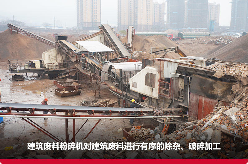 建筑廢料粉碎機工作現場 建筑廢料粉碎機工作現場