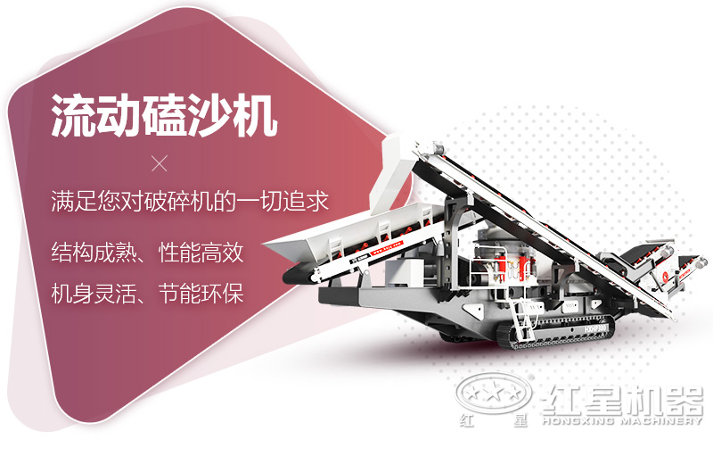 流動磕沙機 流動磕沙機