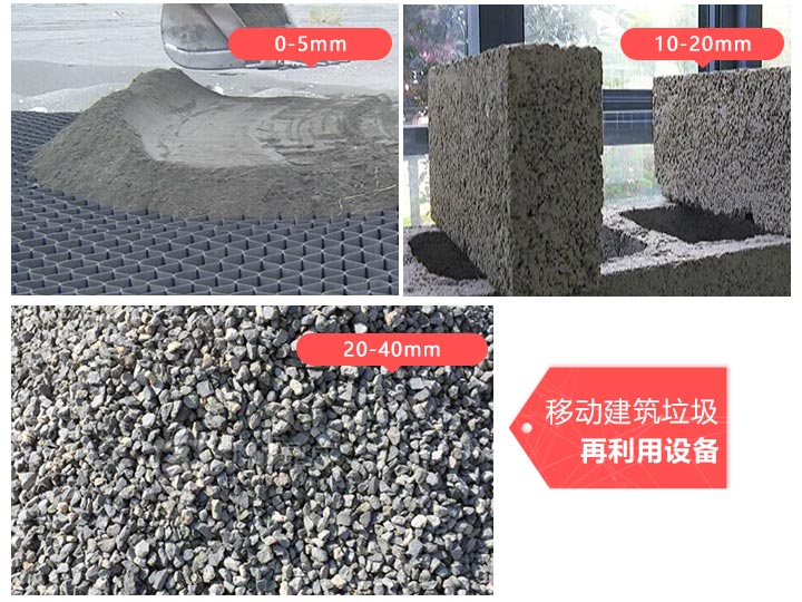 移動(dòng)建筑垃圾再利用設(shè)備資源化利用 移動(dòng)建筑垃圾再利用設(shè)備資源化利用