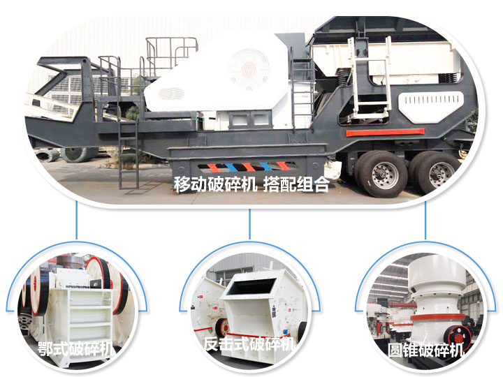 移動破碎機,多種選擇,破碎更隨意 移動破碎機,多種選擇,破碎更隨意