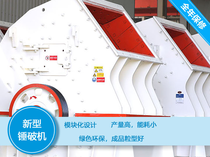 新型錘破機,產(chǎn)量大,能耗低,粒型好 新型錘破機,產(chǎn)量大,能耗低,粒型好