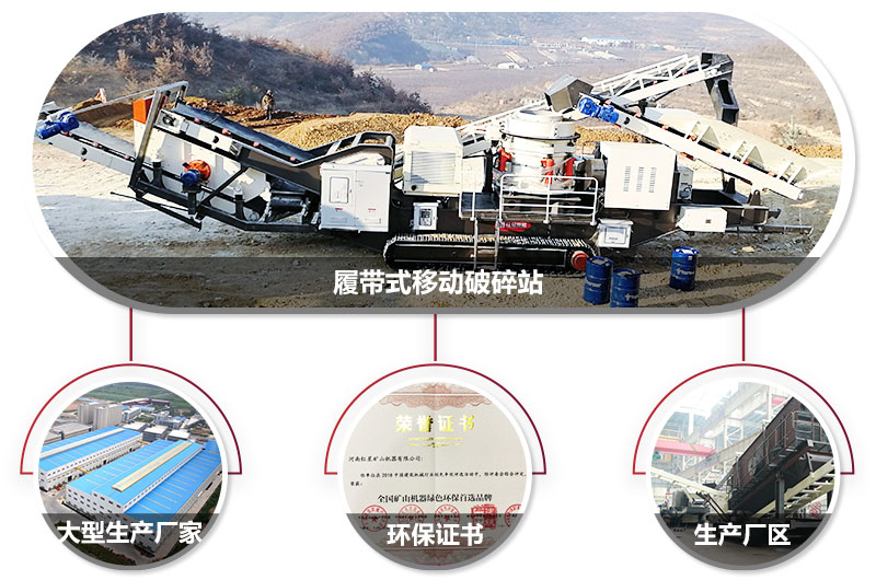 履帶式移動破碎站廠家,核心技術工藝精湛,符合環保 履帶式移動破碎站廠家,核心技術工藝精湛,符合環保