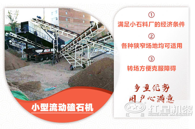小型流動磕石機粗碎+細碎,時產100噸,粒度均勻 小型流動磕石機粗碎+細碎,時產100噸,粒度均勻