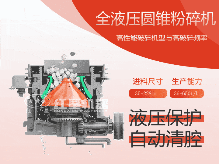全液壓圓錐粉碎機(jī),產(chǎn)量36-650t/h 全液壓圓錐粉碎機(jī),產(chǎn)量36-650t/h