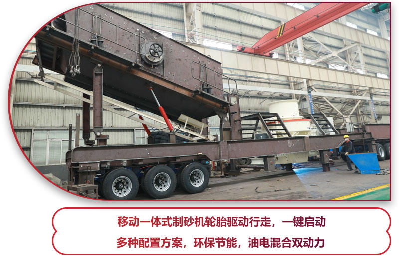 移動一體式制砂機(jī)優(yōu)勢