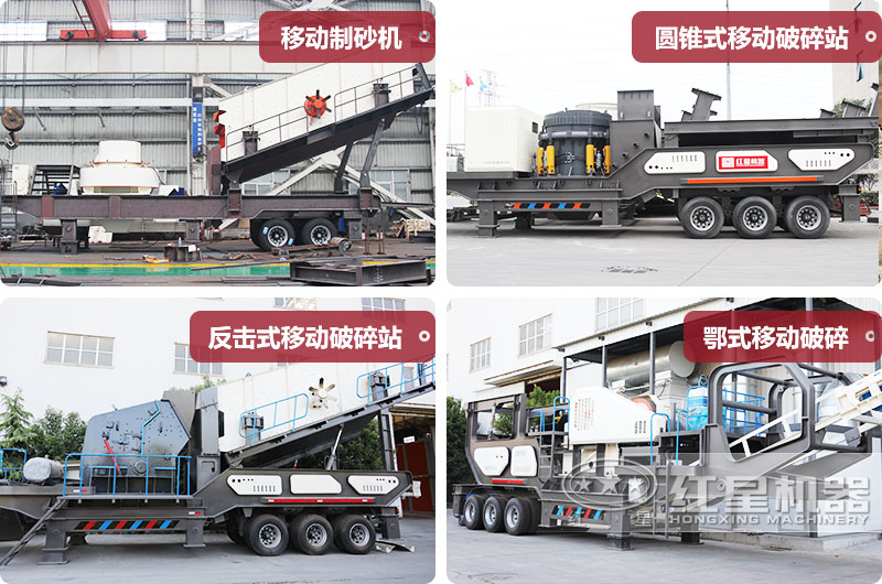 不同類型移動式大型石頭粉碎機 不同類型移動式大型石頭粉碎機
