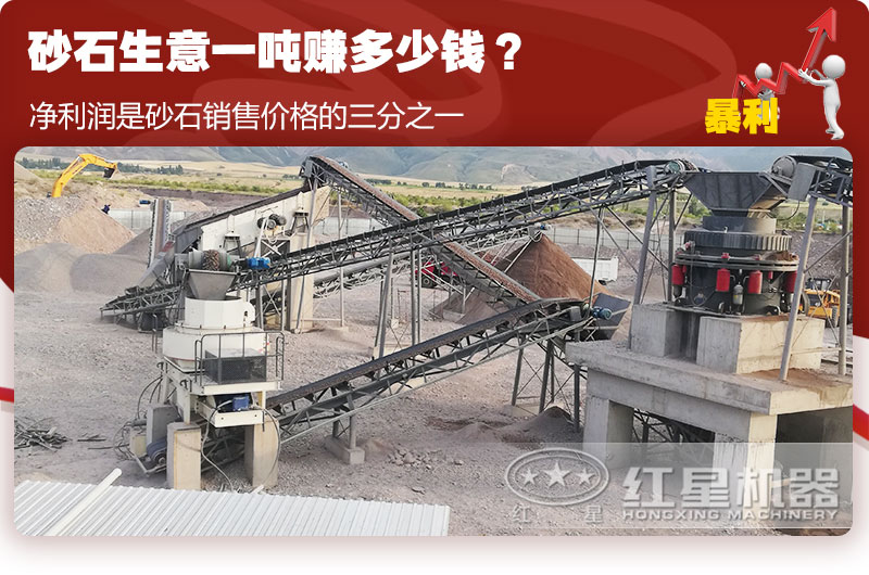 砂石生意一噸利潤(rùn)是銷售價(jià)格的三分之一 砂石生意一噸利潤(rùn)是銷售價(jià)格的三分之一