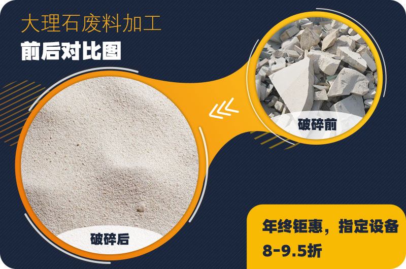 大理石廢料破碎前后對(duì)比，售價(jià)高利潤(rùn)好