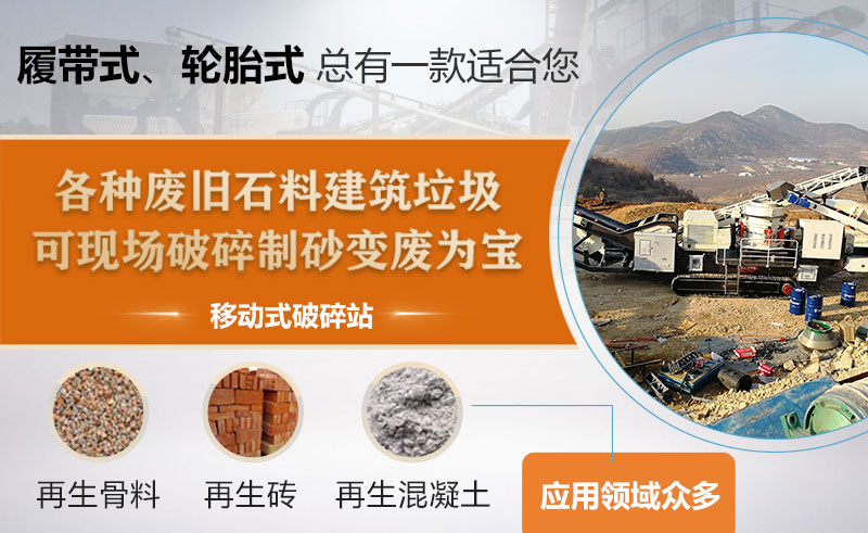 建筑垃圾破碎機應用領域 建筑垃圾破碎機應用領域