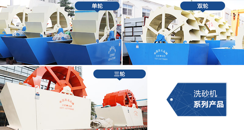 多種類(lèi)型洗砂機(jī) 多種類(lèi)型洗砂機(jī)