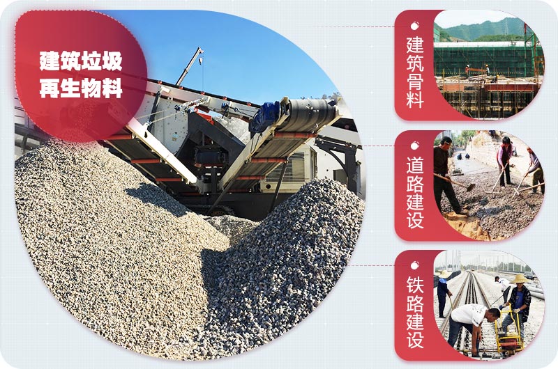 建筑垃圾處理后應用領(lǐng)域 建筑垃圾處理后應用領(lǐng)域