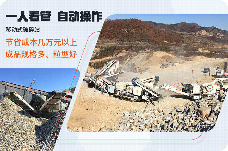 流動(dòng)碎石機(jī)械設(shè)備優(yōu)勢(shì) 流動(dòng)碎石機(jī)械設(shè)備優(yōu)勢(shì)