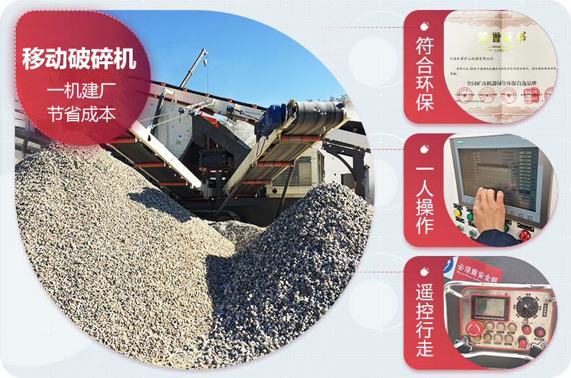 移動破碎機(jī)優(yōu)勢 移動破碎機(jī)優(yōu)勢