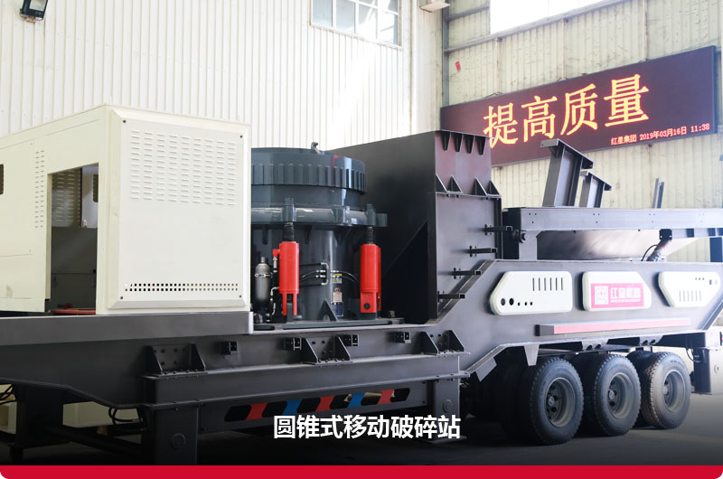 圓錐式移動(dòng)破碎站圖片 圓錐式移動(dòng)破碎站圖片