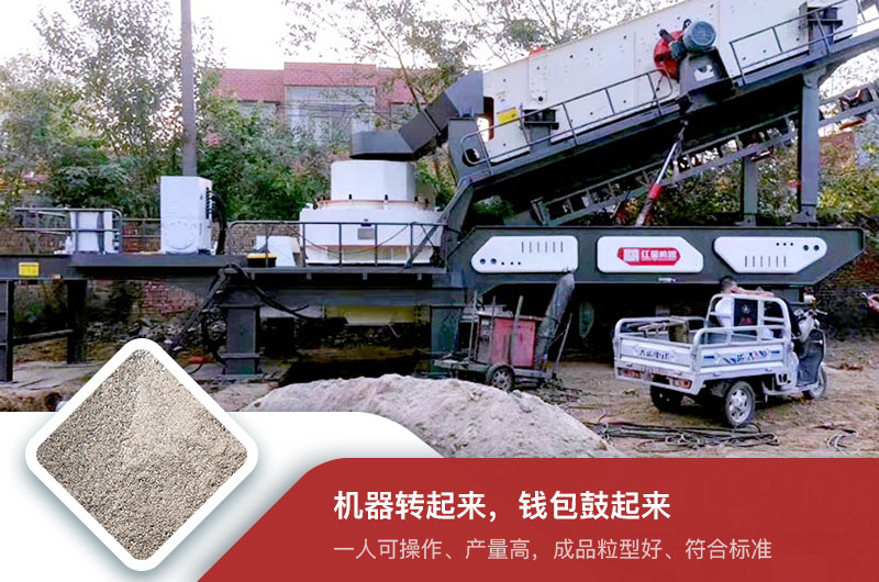 時產(chǎn)100噸移動制砂機工作現(xiàn)場 時產(chǎn)100噸移動制砂機工作現(xiàn)場
