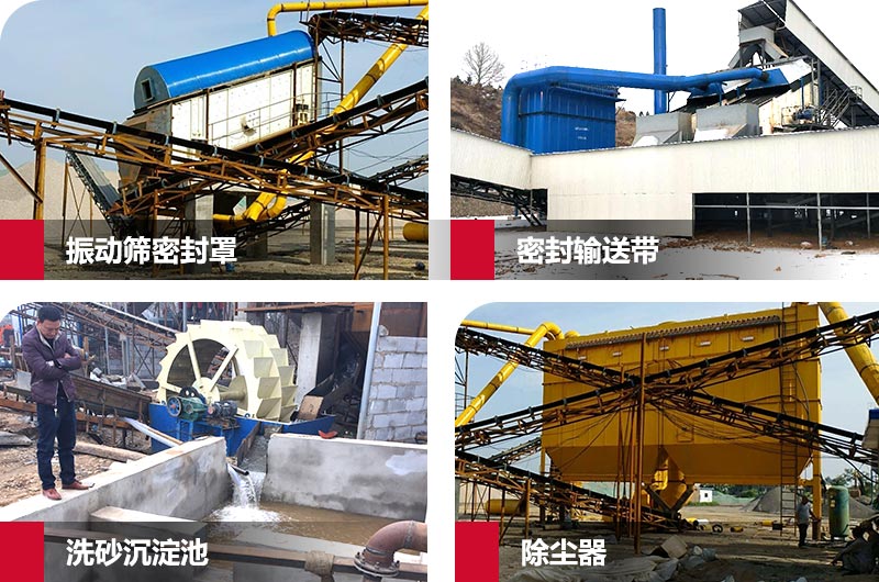 砂石廠環保措施 砂石廠環保措施