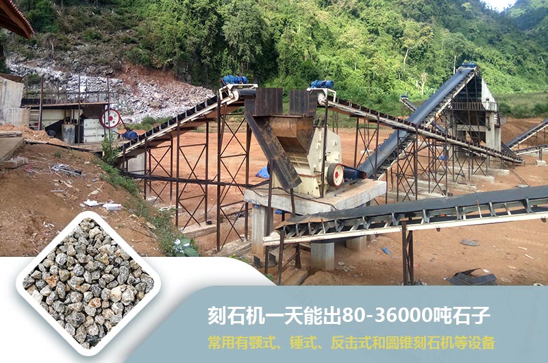 刻石機一天能出80-36000噸石子 刻石機一天能出80-36000噸石子