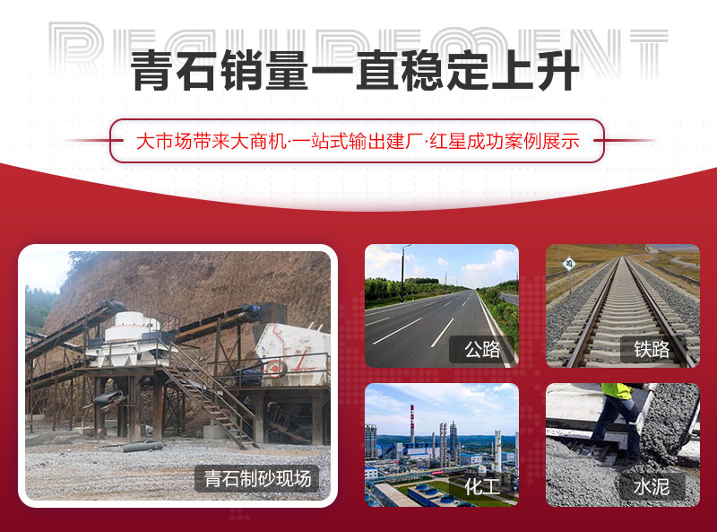青石制砂后應用領域 青石制砂后應用領域