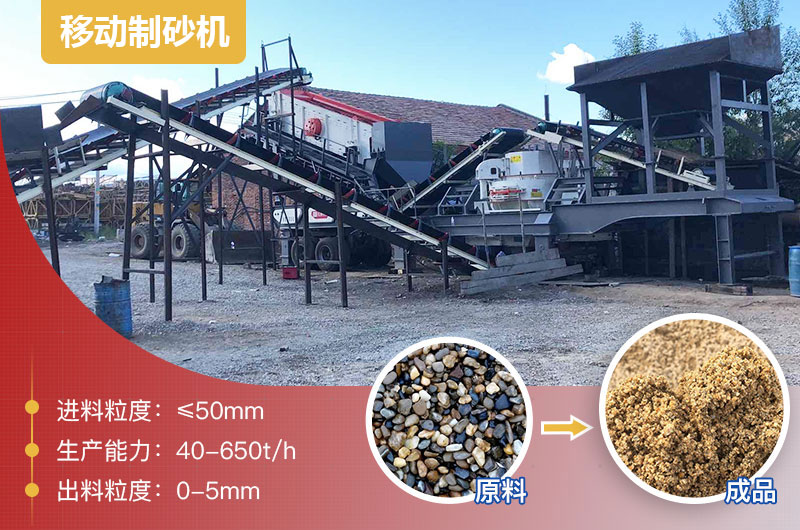 移動制砂機(jī)工作現(xiàn)場 移動制砂機(jī)工作現(xiàn)場