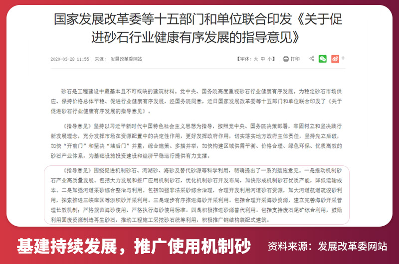 機制砂推廣應用 機制砂推廣應用