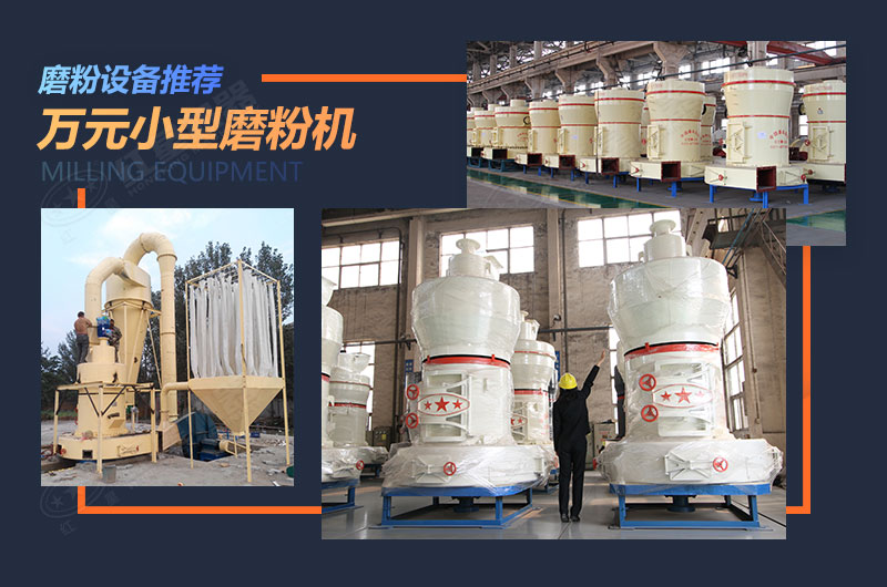 小型200目、300目超細石頭磨粉機 小型200目、300目超細石頭磨粉機