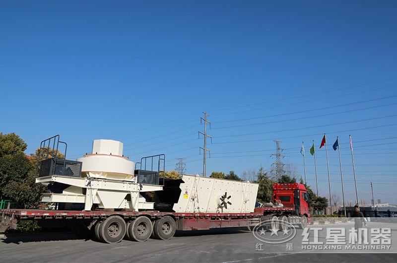 紅星VSI制砂機(jī)發(fā)貨中 紅星VSI制砂機(jī)發(fā)貨中