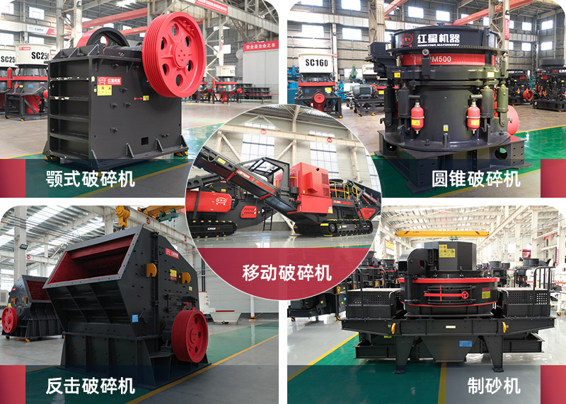 最暢銷(xiāo)的5種花崗巖破碎機(jī)