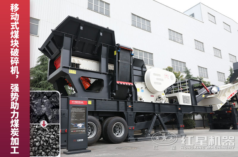 移動碎煤機(jī)強(qiáng)勢助力煤炭生產(chǎn) 移動碎煤機(jī)強(qiáng)勢助力煤炭生產(chǎn)