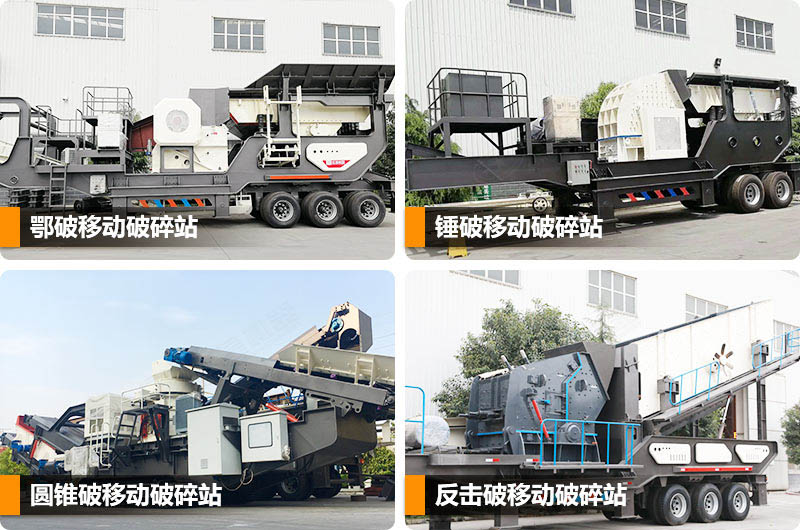 移動碎煤機種類 移動碎煤機種類